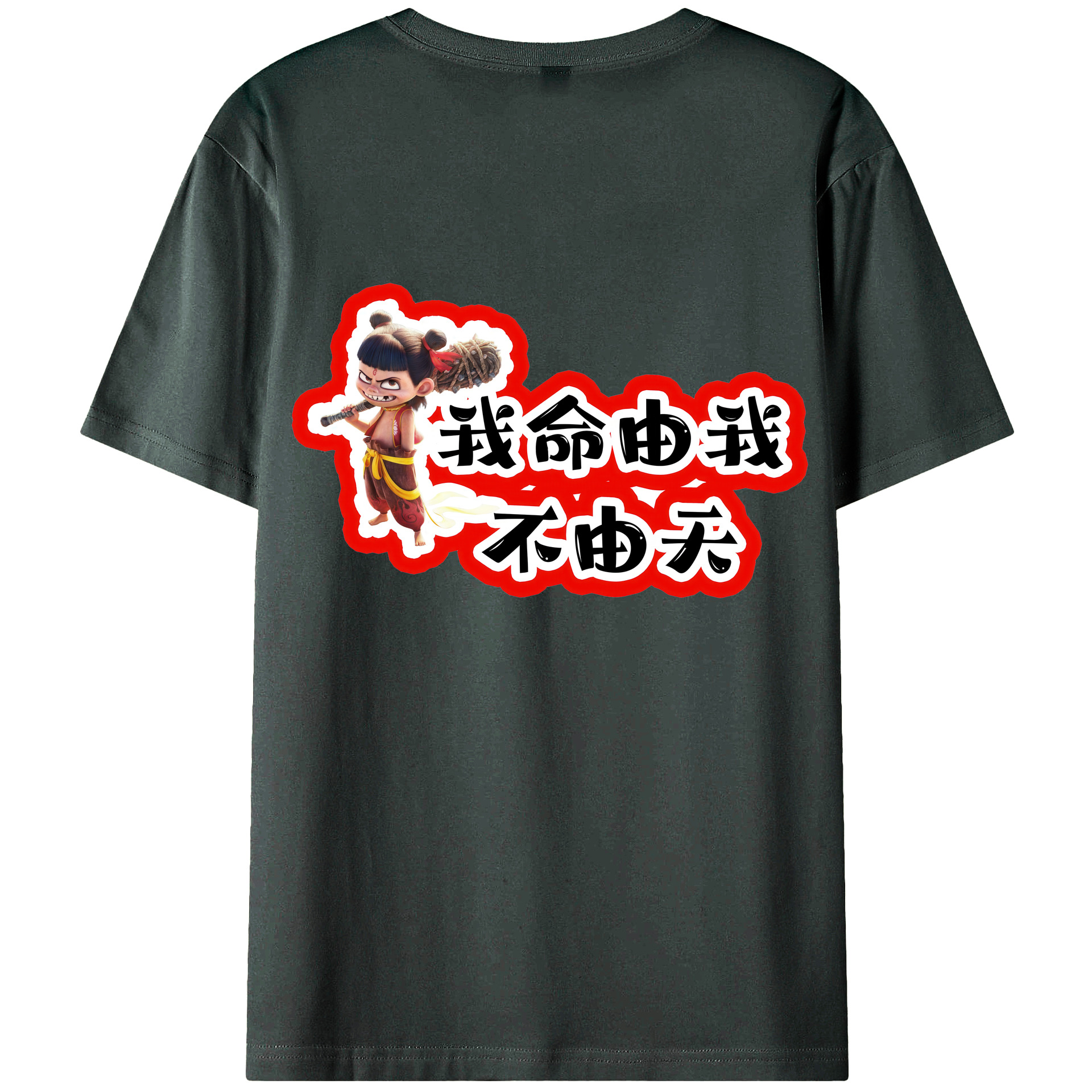 （画像用） Ne Zha 2 ナタ 魔童の大暴れ 綿100％ メンズ半袖Tシャツ（バックプリント） 通気性